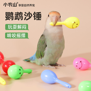 鹦鹉沙锤铃铛球解闷自嗨啃咬小鸟玩具虎皮牡丹玄凤小太阳用品大全
