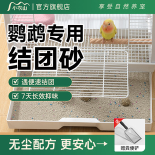 鹦鹉垫料鸟屎砂粪便沙玄凤虎皮牡丹小太阳专用鸟笼托盘窝用品大全