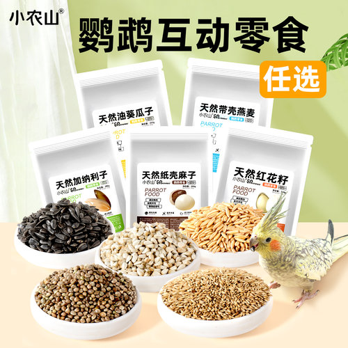 鹦鹉当季零食套餐新型饱满爱吃