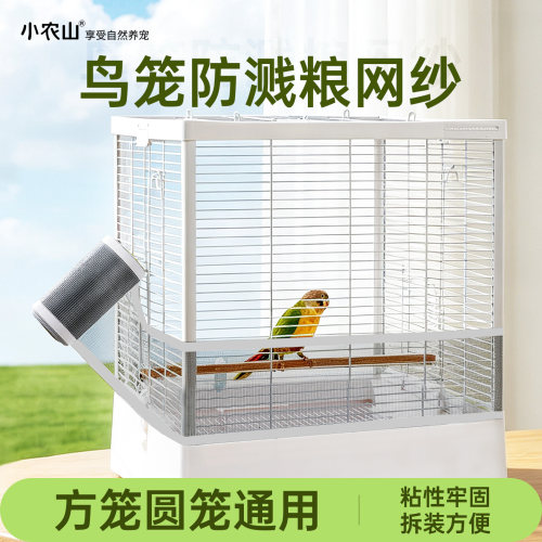 鹦鹉鸟笼防溅洒罩透气方圆通用