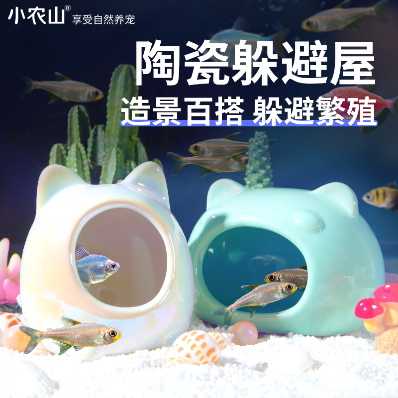 网红鱼缸陶瓷躲避屋小鱼黑壳虾寄居蟹乌龟斗鱼观赏鱼小型造景摆件