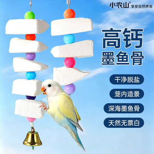 鹦鹉专用墨鱼骨磨牙补钙玩具零食