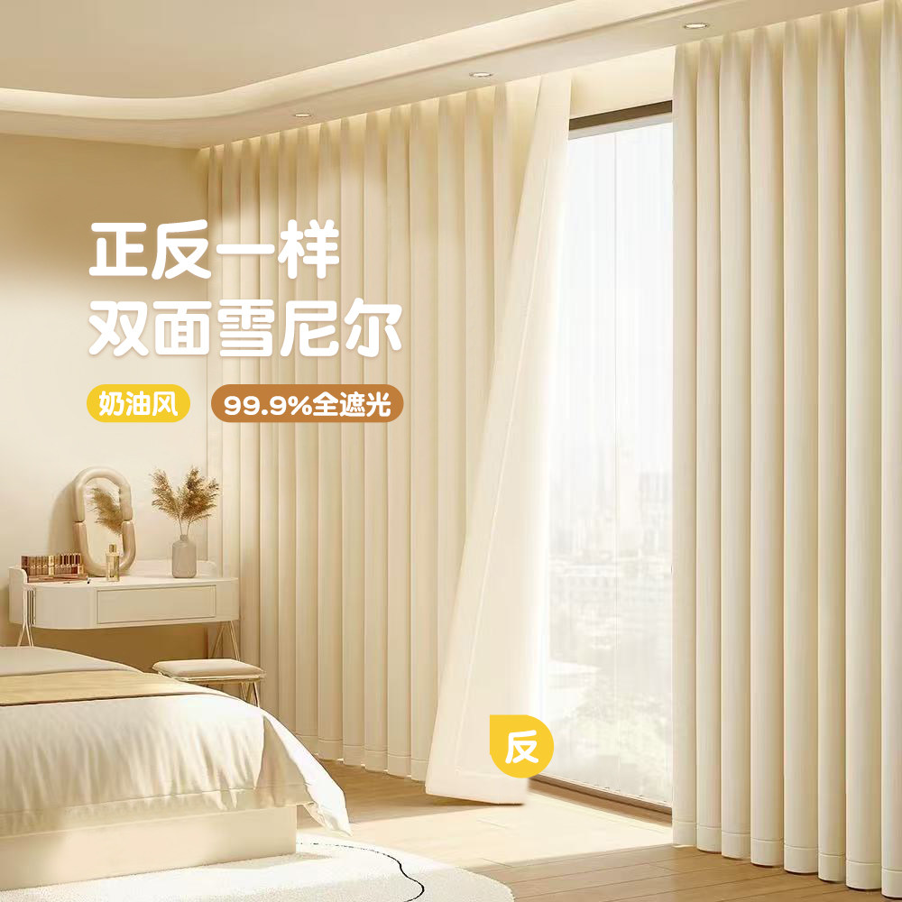 2025新款奶油白双面雪尼尔全遮光卧室法式窗帘高级感客厅高温定型
