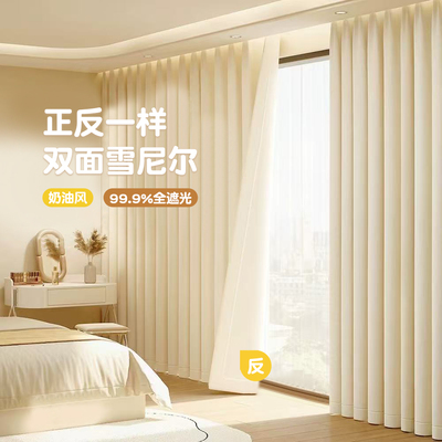 2025新款奶油白双面雪尼尔全遮光卧室法式窗帘高级感客厅高温定型