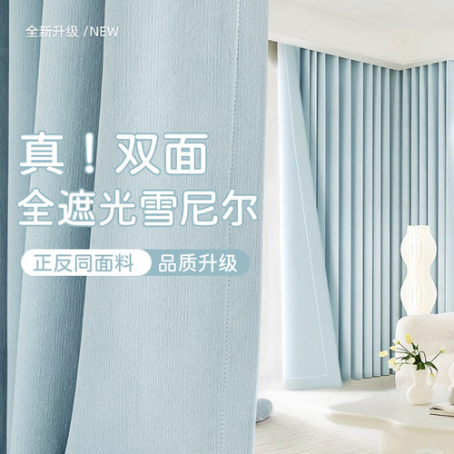双面雪尼尔窗帘遮光2026新款卧室高级感客厅加厚全遮光奶蓝色定制