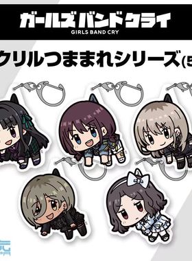COSPA 哭泣少女乐队周边桃香井芹亚克力仁菜Q版钥匙扣二次元挂件