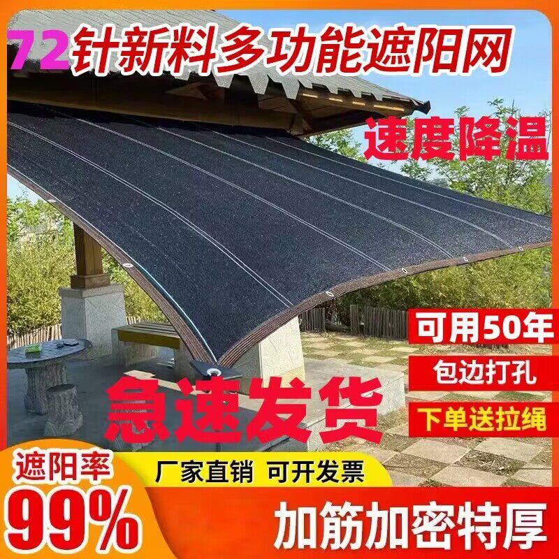 加筋加厚特密遮阳网家人