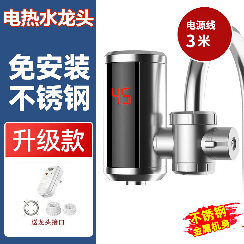 电热水龙头冷热两用厨房墙装式低功率漏电保护器即热式配件卫生间