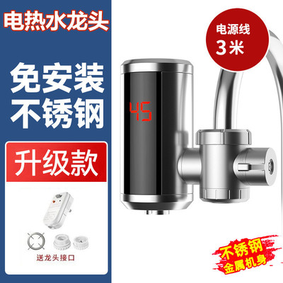 电热水龙头冷热两用厨房墙装式低功率漏电保护器即热式配件卫生间
