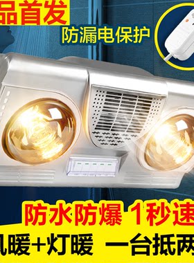 壁挂式灯暖+风暖多功能浴霸