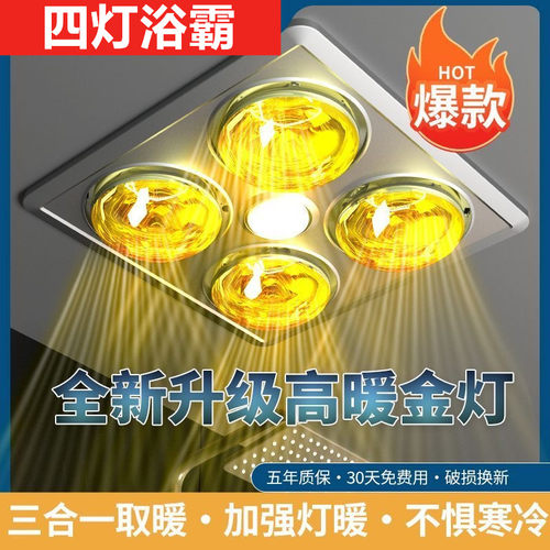 金属传统老式浴霸四灯暖3030集成吊顶卫生间浴室照明排气换气一体