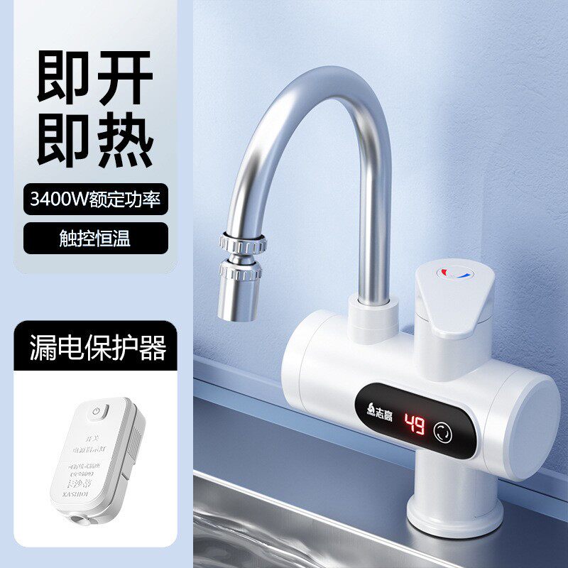 卫生间台盆电热水龙头过水热洗菜电热水器防漏电保护器即热式小插