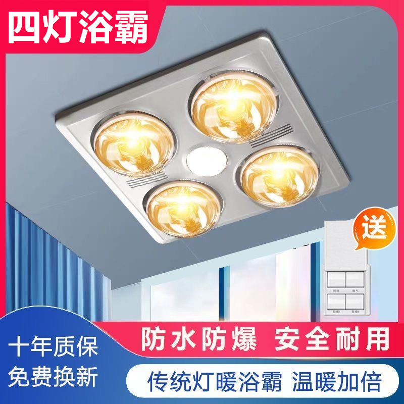 金属老式传统浴霸四灯暖排气照明一体取暖浴室吊顶卫生间防爆3030