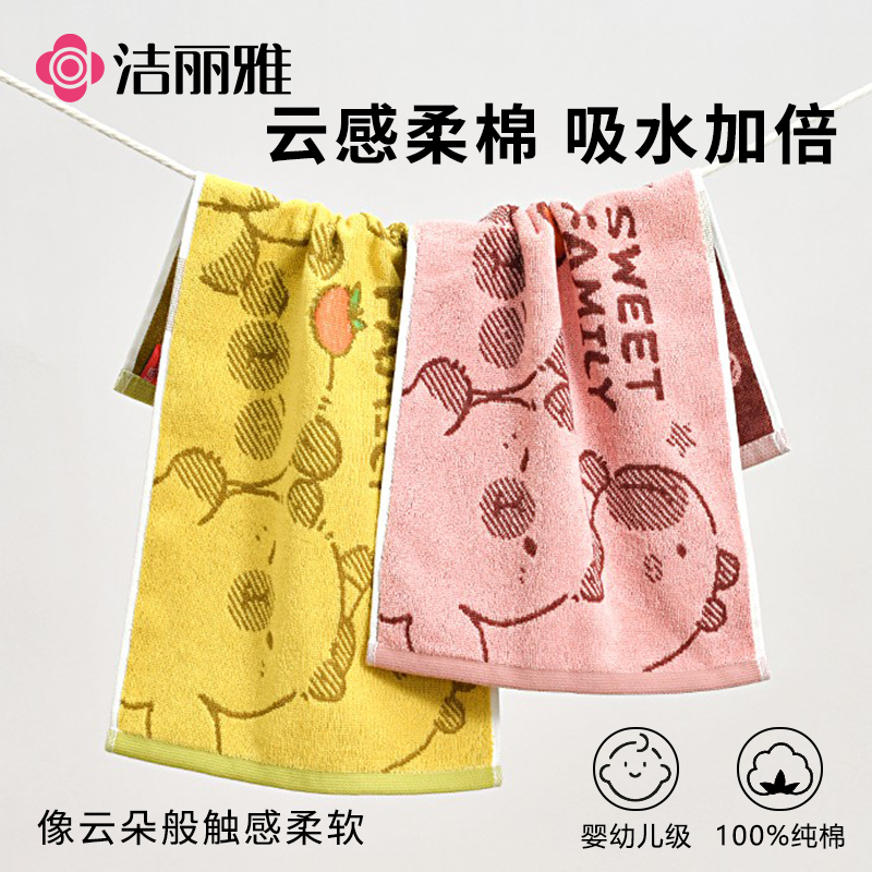洁丽雅2026新款儿童纯棉毛巾家用吸水柔软洗脸洗澡卡通带挂绳面巾