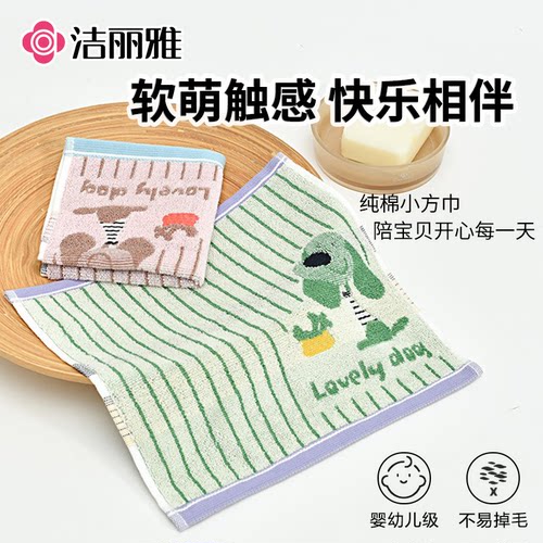 洁丽雅小毛巾方巾全棉