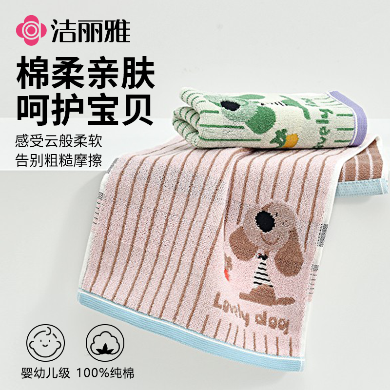 洁丽雅2025新款全棉小毛巾儿童