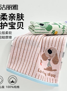 洁丽雅2025新款50*25cm纯棉幼儿园儿童毛巾家用吸水洗脸洗澡挂绳