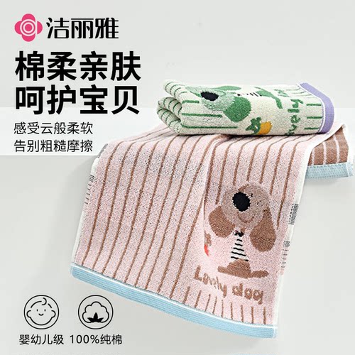 洁丽雅2025新款全棉小毛巾儿童