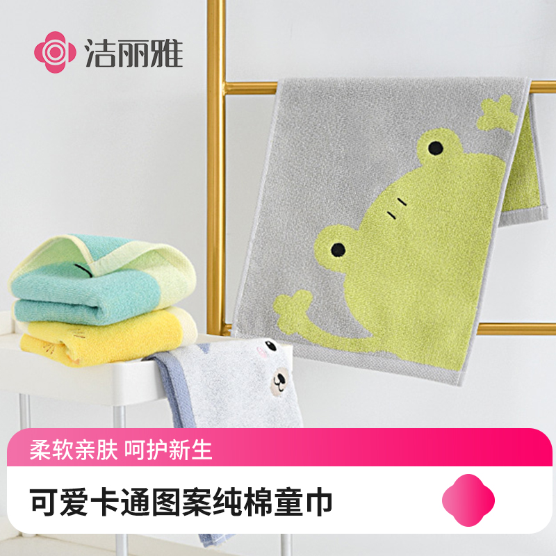 洁丽雅儿童毛巾纯棉柔软吸水