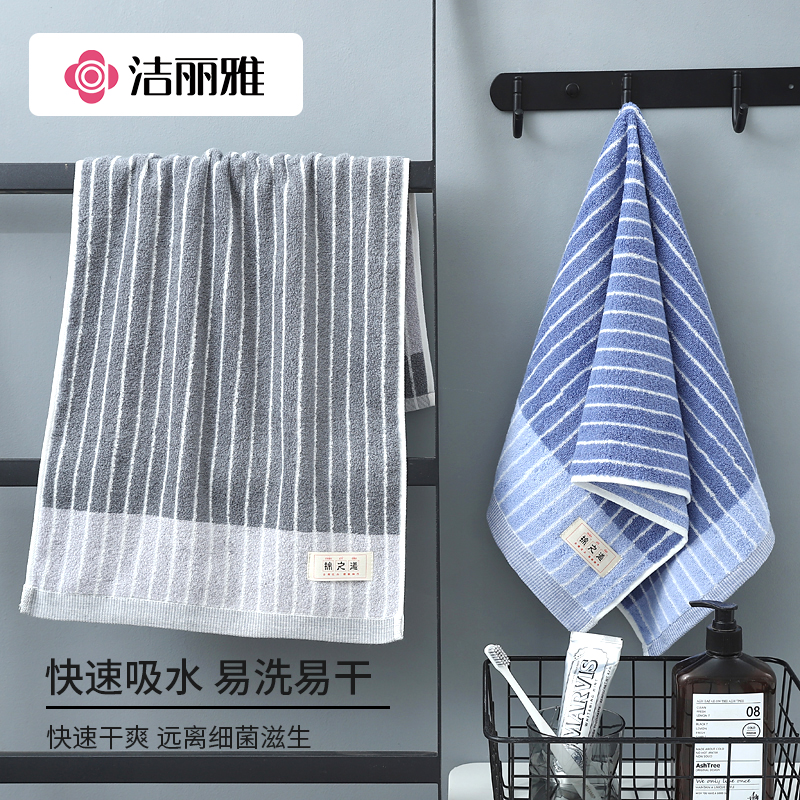 毛巾洁丽雅纯棉A类情侣面巾男士