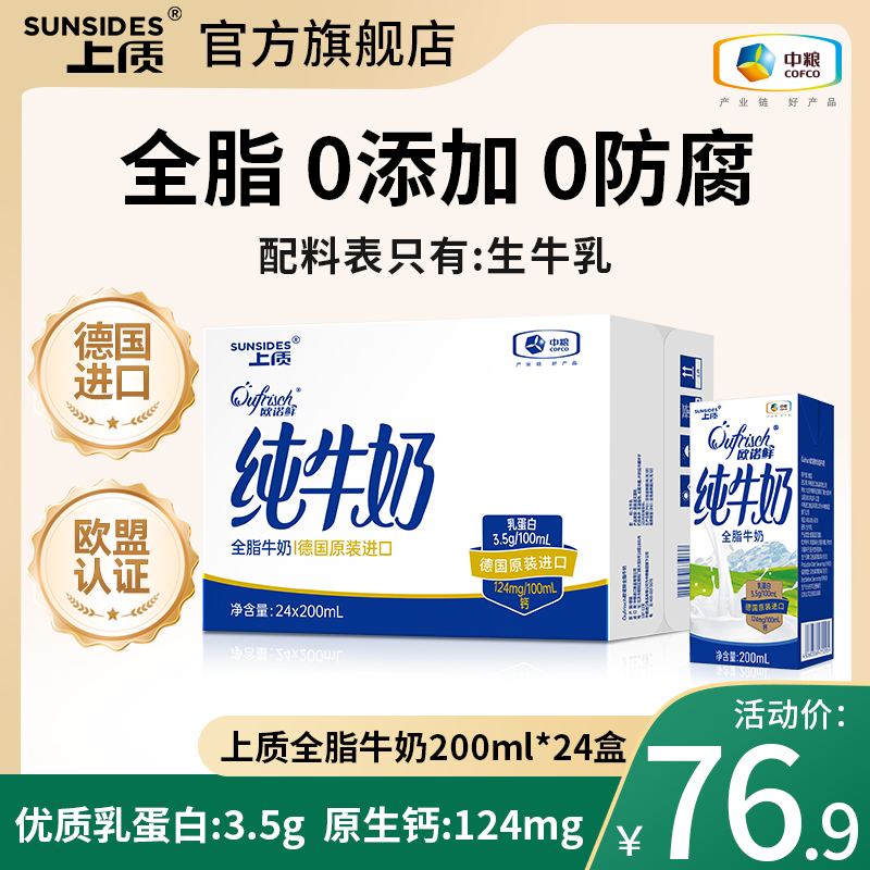 上质德国原装进口全脂纯牛奶