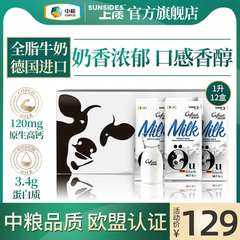 上质欧诺鲜全脂纯牛奶1Lx12盒整箱装进口全脂奶早餐高钙儿童营养