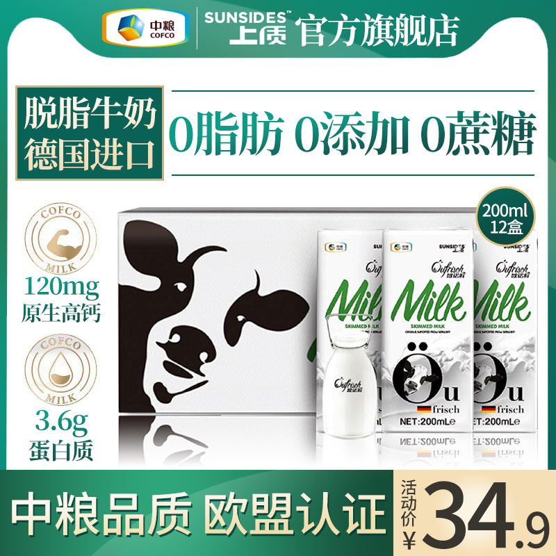 上质欧诺鲜进口脱脂纯牛奶24盒早餐高钙0低脂肪整箱批特价无糖精
