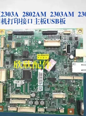 东芝 2802AM 2309AM 2303a复印机打印接口主板∪SB板