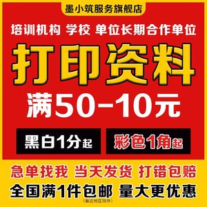 打印资料网上打印彩色复印a4黑白印刷书本制作图文快印A3装订成册