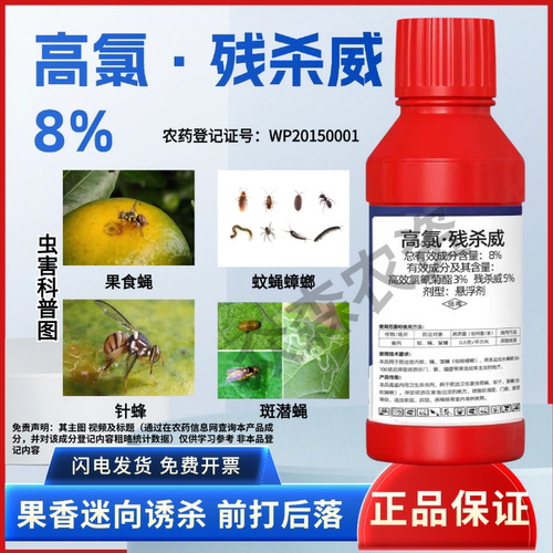 果实蝇针蜂蚊蝇蟑螂红火蚁专用药