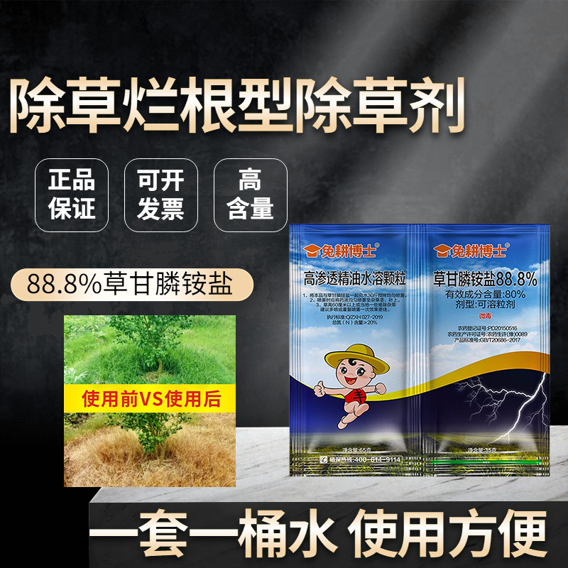 免耕博士88.8%草甘膦铵盐荒地荒山非耕地杂草除草剂含助剂草甘膦