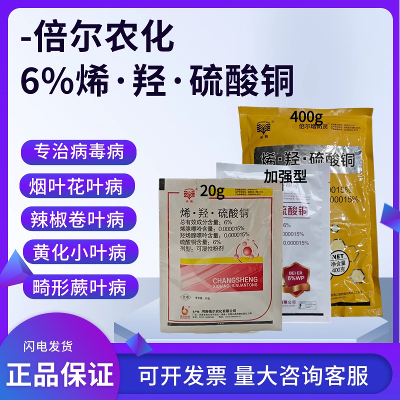 烯羟硫酸铜6%烟草花叶病毒专用药