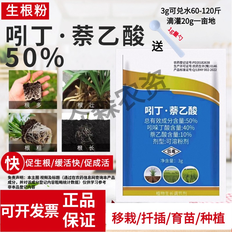 50%吲丁萘乙酸移栽扦插快生根粉