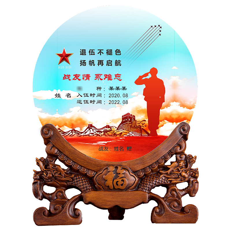 退伍纪念品定制退伍老兵聚会礼品