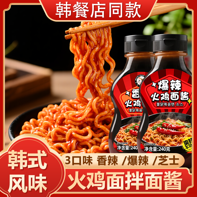 韩式香辣火鸡面酱芝士爆辣酱拌面拌饭炒年糕瓶装辣酱家用商用酱料