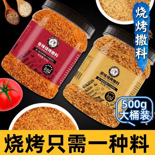 烧烤店调料辣椒孜然四川组合