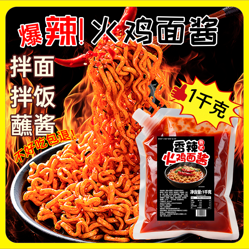 韩式爆辣火鸡面酱芝士香辣酱拌面火锅烤肉炒年糕蘸酱商用袋装批发图片