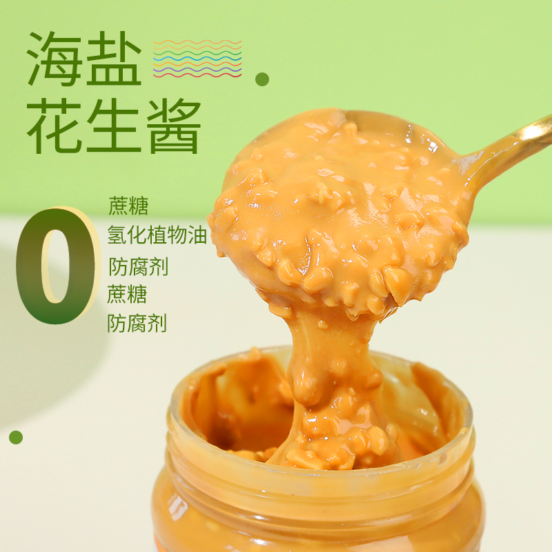 纯花生酱颗粒海盐健身