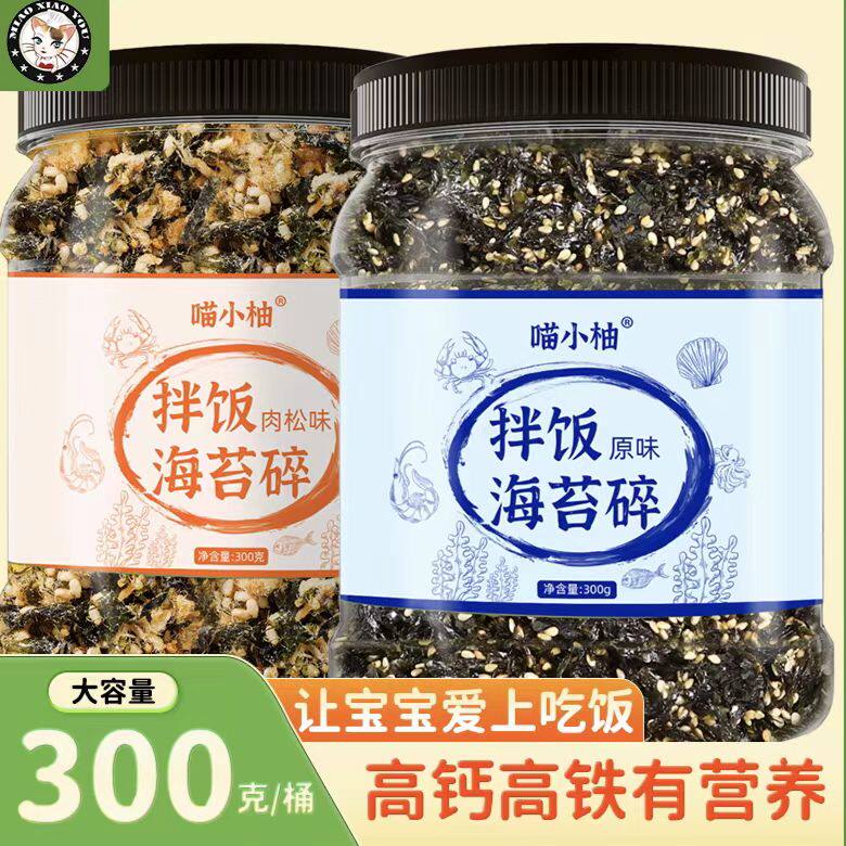 拌饭海苔碎宝宝果蔬肉松芝麻紫菜儿童健康饭团益生元喵小柚专营店