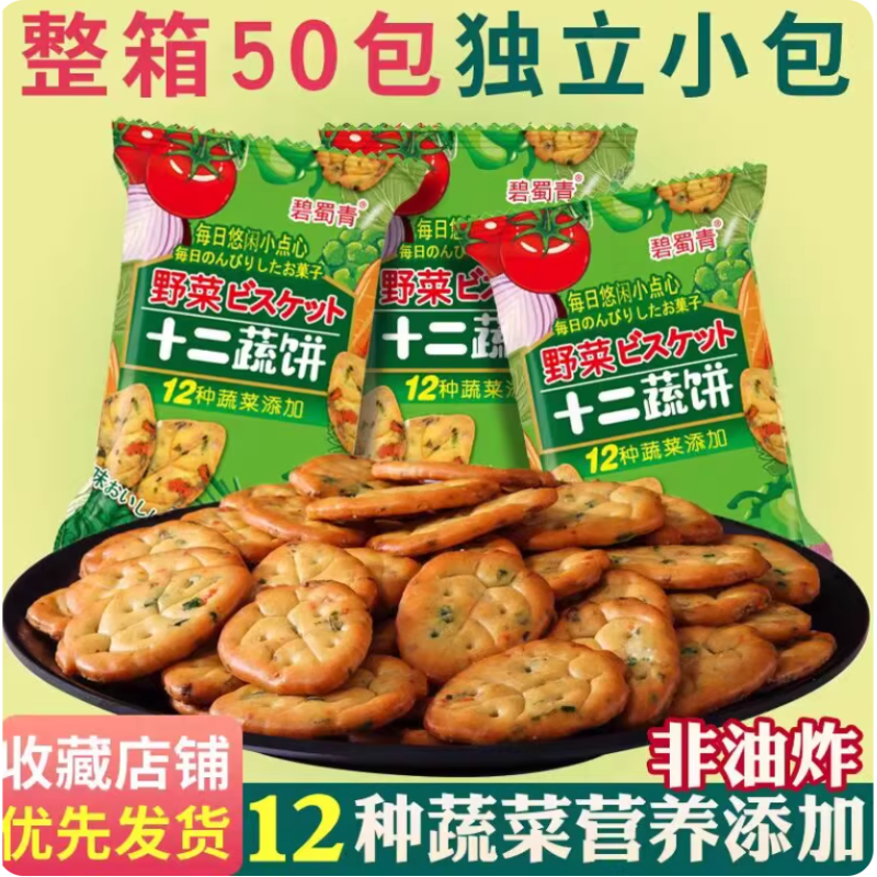 零食儿童不上火蔬菜小圆饼干薄脆小包装整箱早餐饼干营养健康,零食/坚果/特产,薄脆饼干,淘宝优惠券,粉丝福利购,淘宝优惠卷