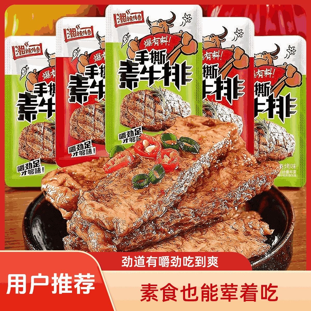 手撕素肉湖南特产素牛肉辣条豆干网红休闲零食小包20小袋
