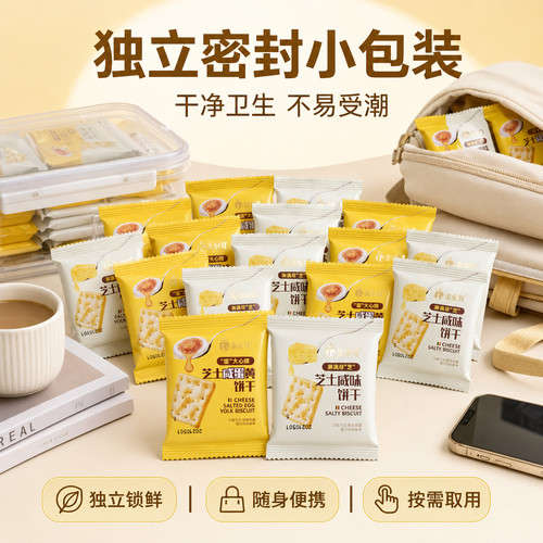 雷布特芝士咸蛋黄饼干整箱多口味散装零食小包装袋装芝士咸味饼干