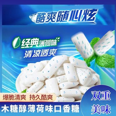 凉薄荷味口香糖冰爆木糖醇清新口【木糖醇冰爆口香糖】零食符号清