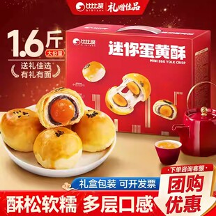 D比比赞迷你蛋黄酥礼盒糕点心年货送礼送人早餐小零食整箱小吃