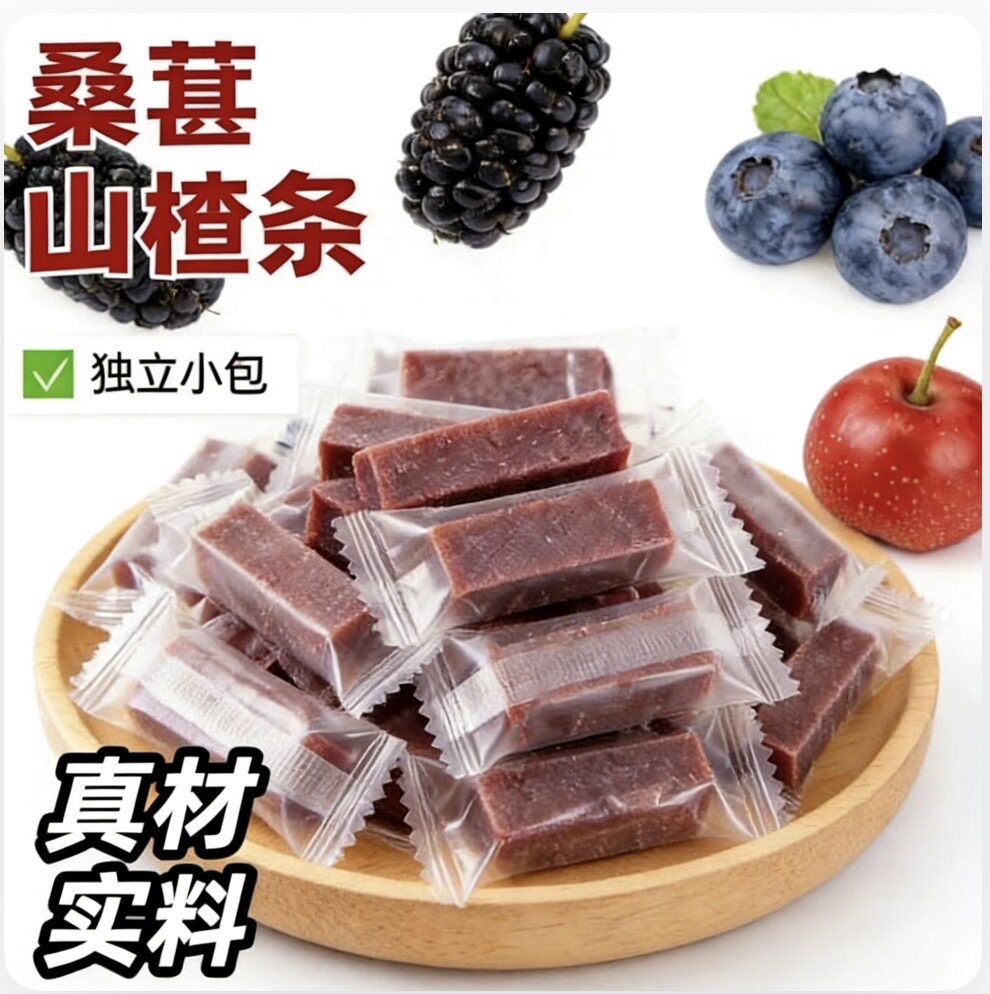 山楂条酸甜山楂桑葚山楂条独立包装健康解馋追剧零食网红小零食