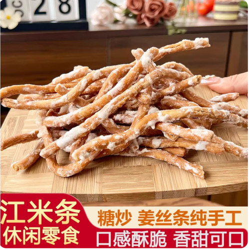 徐州老式京果条张木果子金骨条休闲解馋小零食江米条芝麻条金果条