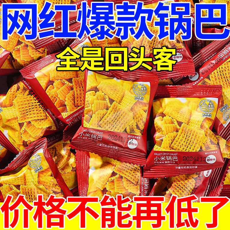 鲜香小米锅巴网红棋牌室香辣香脆膨化食品追剧茶点心批发休闲零食