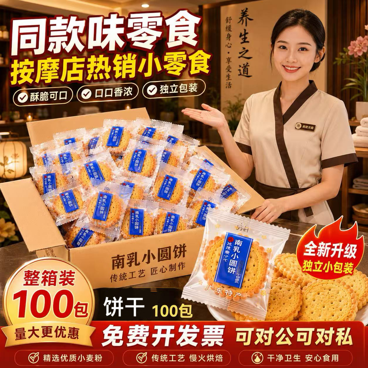 薄脆日式海盐小圆饼干单