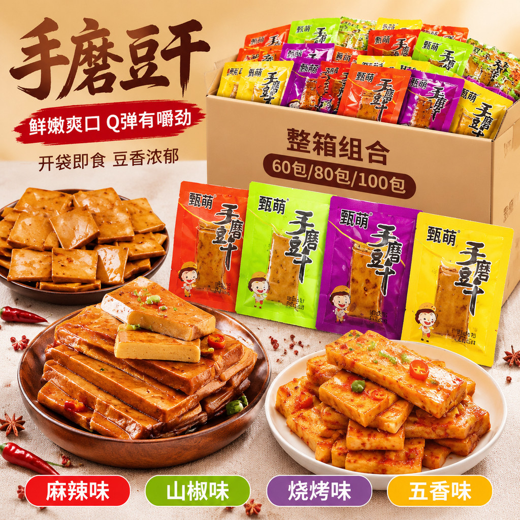 豆干爆款重庆风味零食小吃手磨豆干浓郁豆香嫩休闲小吃零食食品