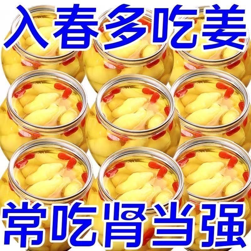 枸杞泡嫩姜芽仔姜糖醋嫩姜芽